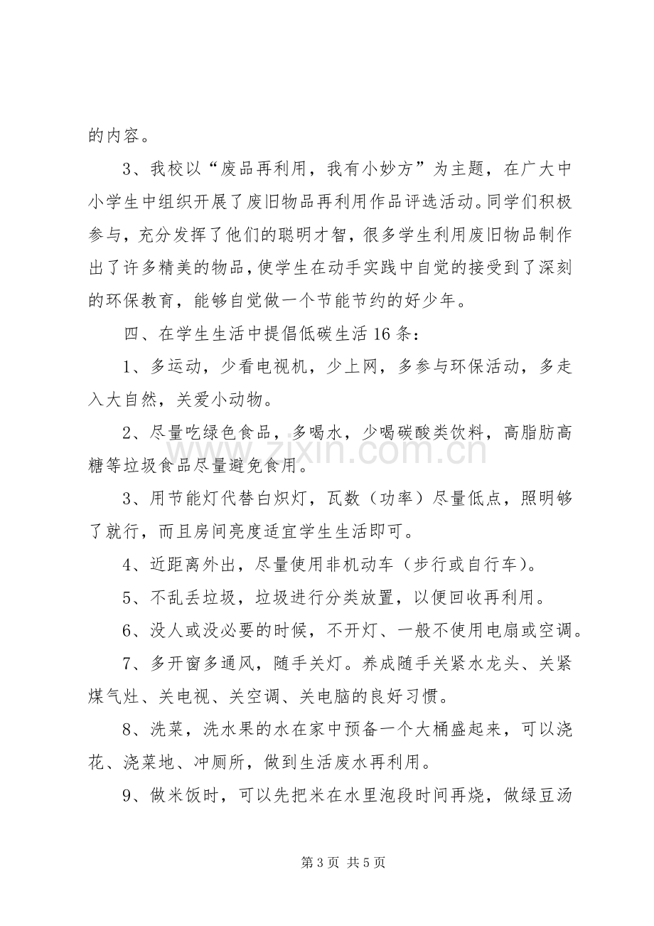 节能宣传周和低碳目活动宣传标语.docx_第3页