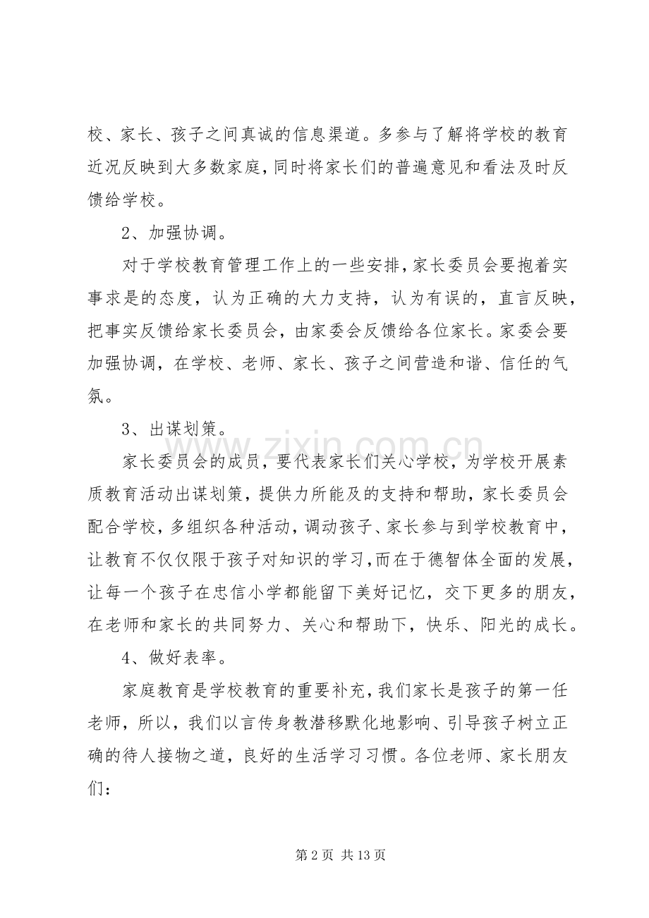 关于家委会发言.docx_第2页