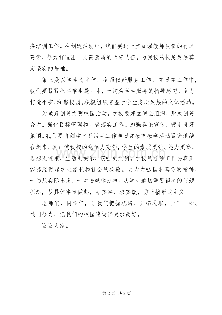 创建文明校园发言稿.docx_第2页