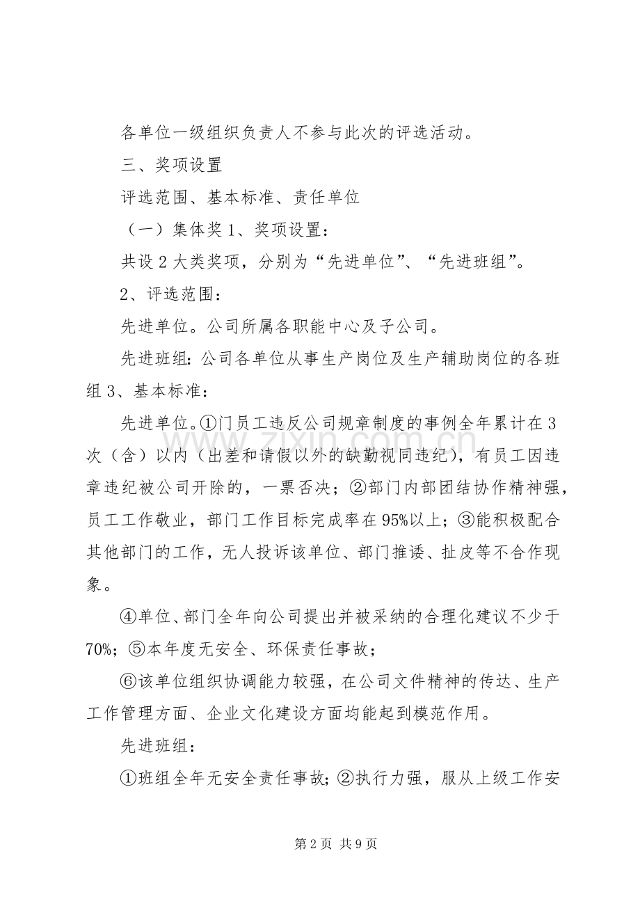 X年度评优评先实施方案.docx_第2页