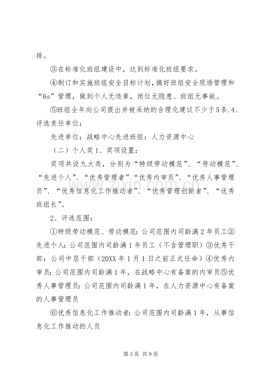 X年度评优评先实施方案.docx_第3页