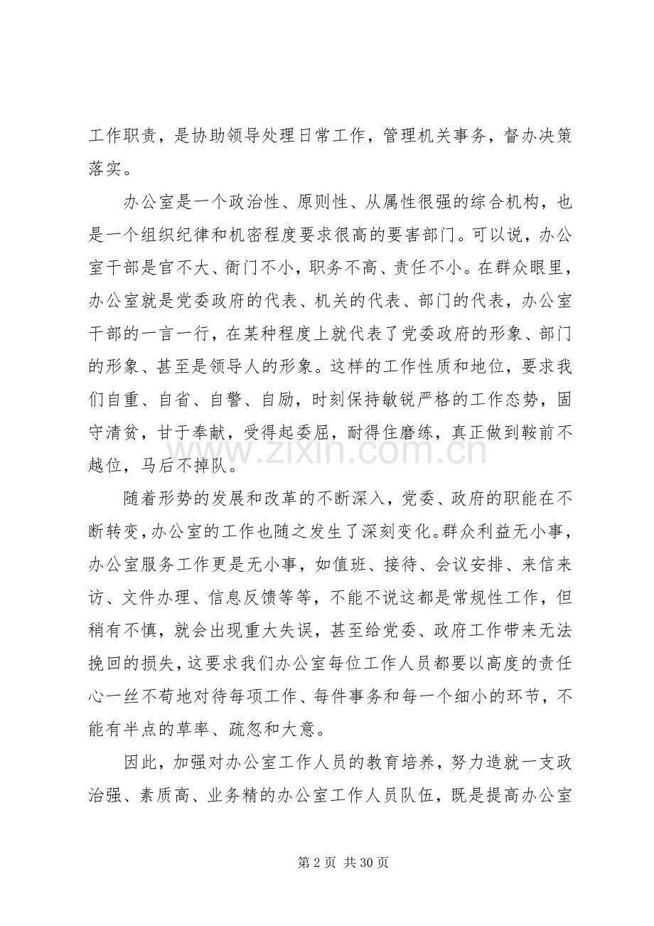 县委办公室主任工作会议讲话稿.docx_第2页