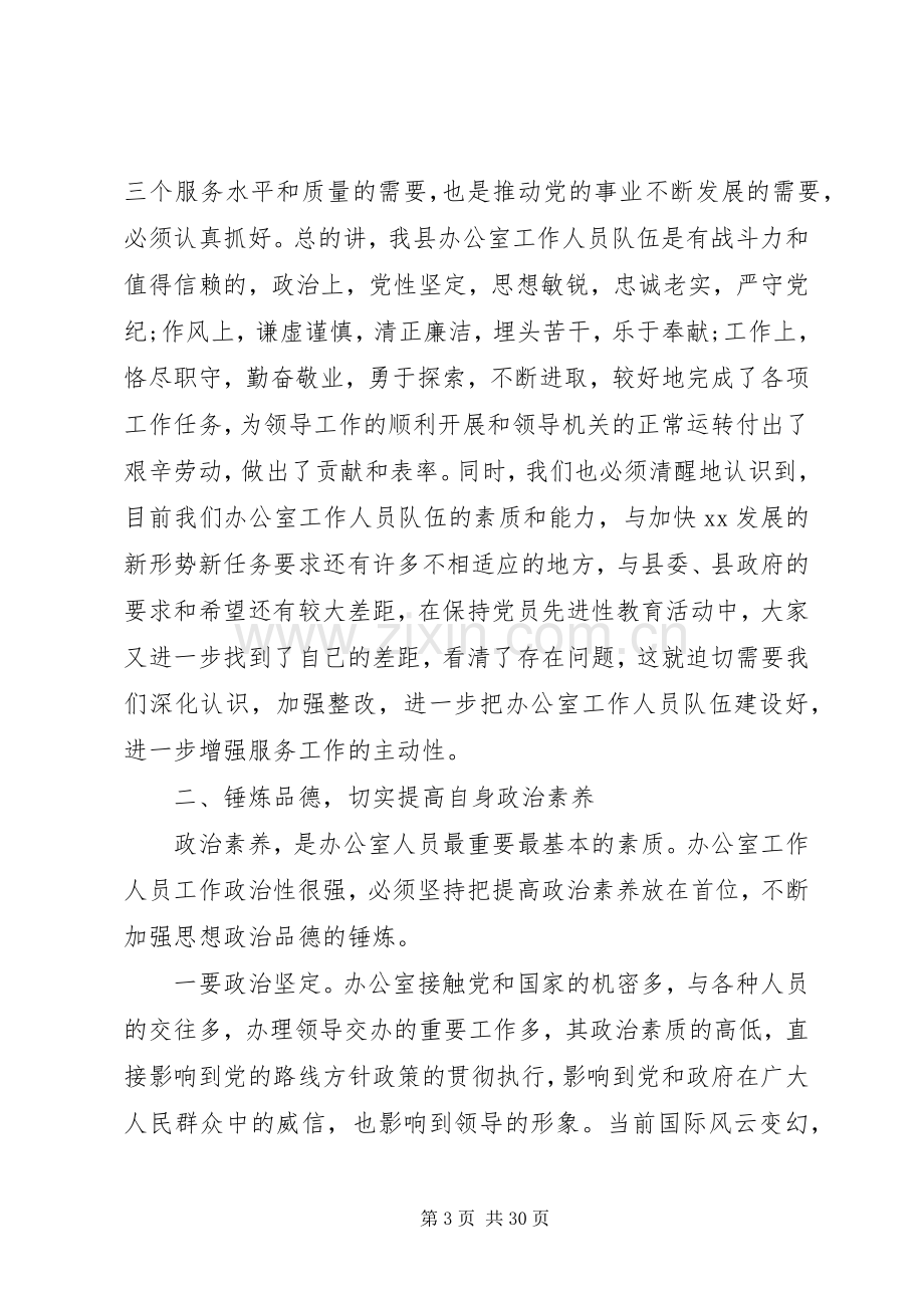 县委办公室主任工作会议讲话稿.docx_第3页