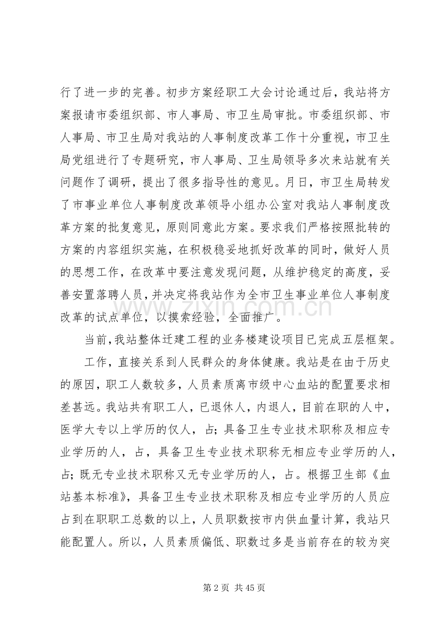 在全站人事制度改革动员大会上的讲话通用5篇.docx_第2页