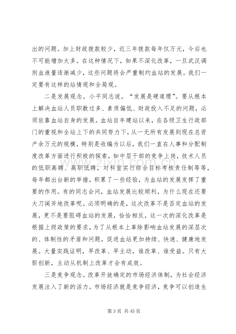 在全站人事制度改革动员大会上的讲话通用5篇.docx_第3页