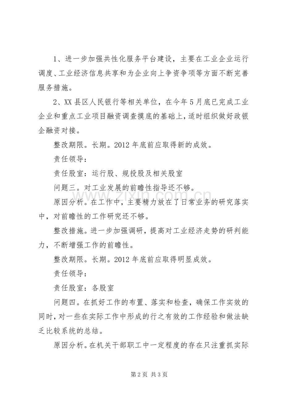 工信局查摆问题及整改实施方案.docx_第2页