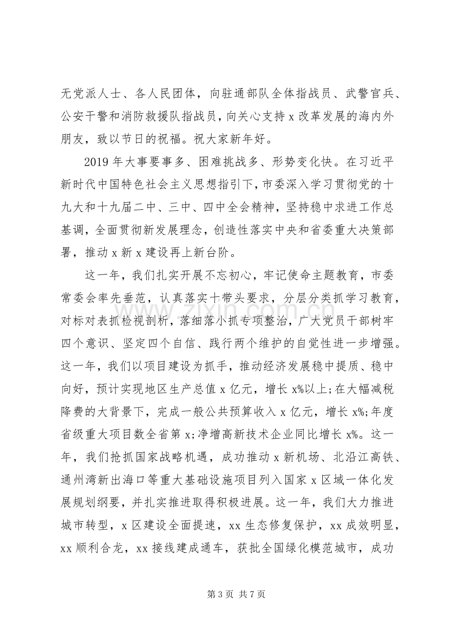 在XX年新春茶话会上的讲话材料.docx_第3页