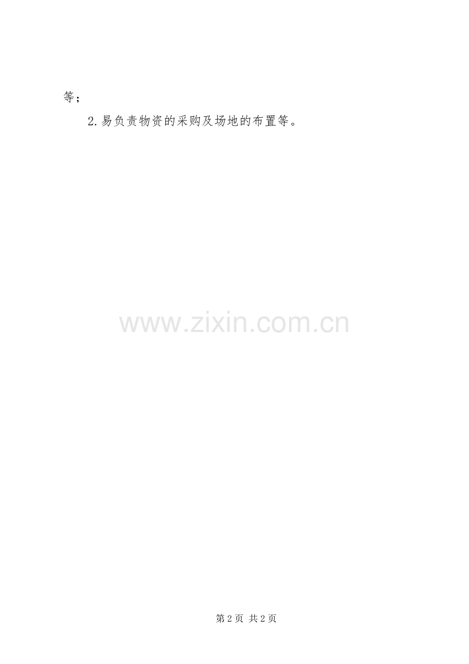 管理所“员工生日会”活动实施方案.docx_第2页