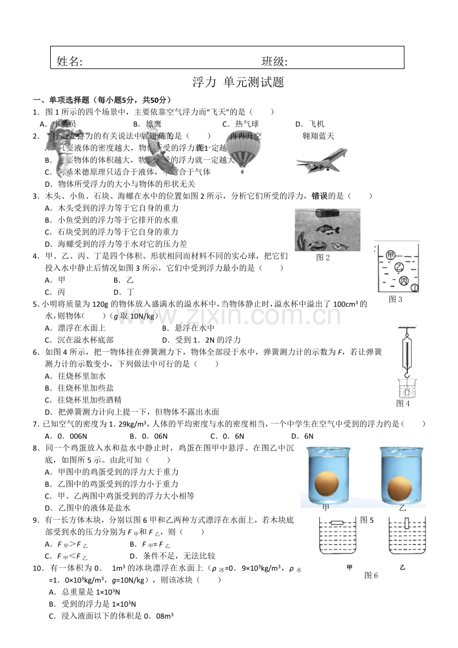 八年级下册物理浮力练习题.doc_第1页