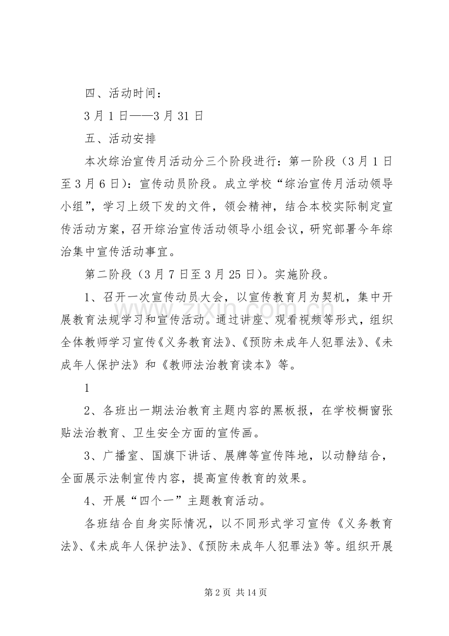 XX年度社会治安综合治理宣传月实施方案.docx_第2页