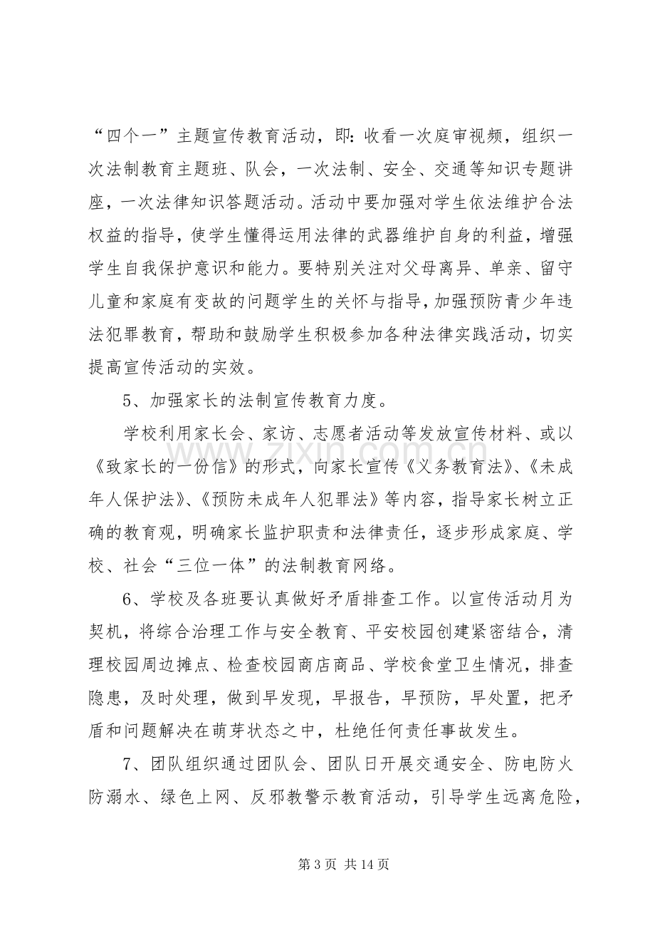 XX年度社会治安综合治理宣传月实施方案.docx_第3页