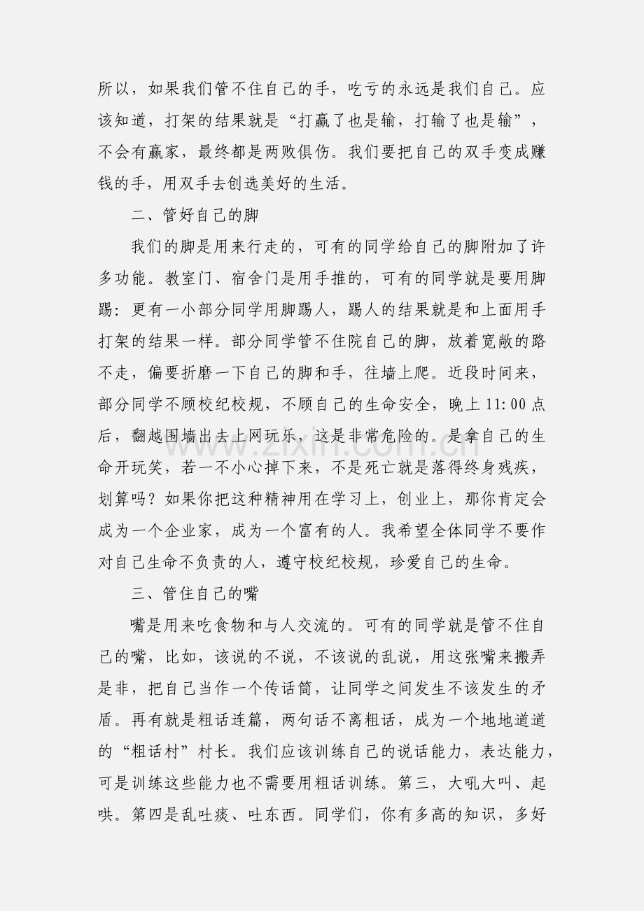 做一个文明的中职生.docx_第2页