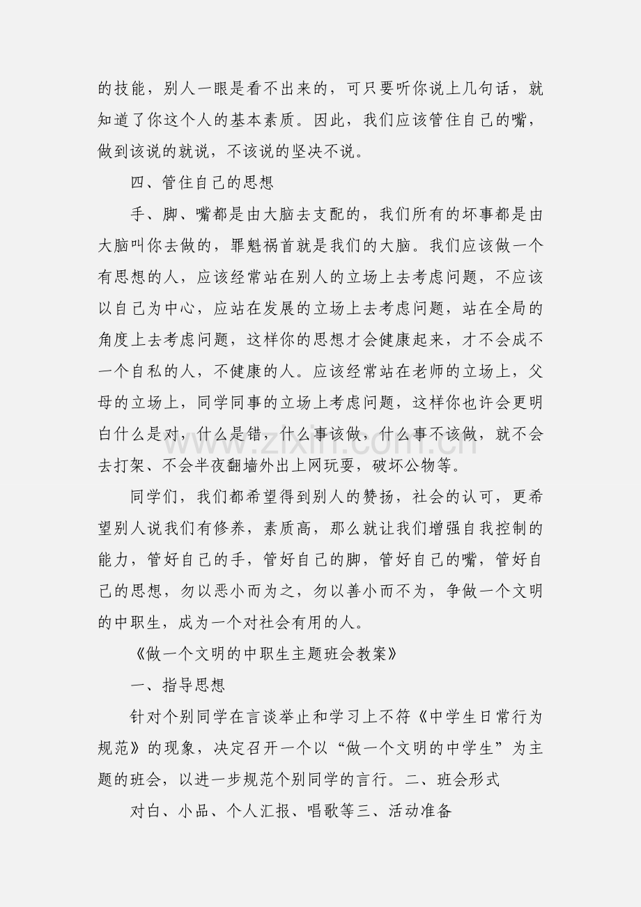 做一个文明的中职生.docx_第3页