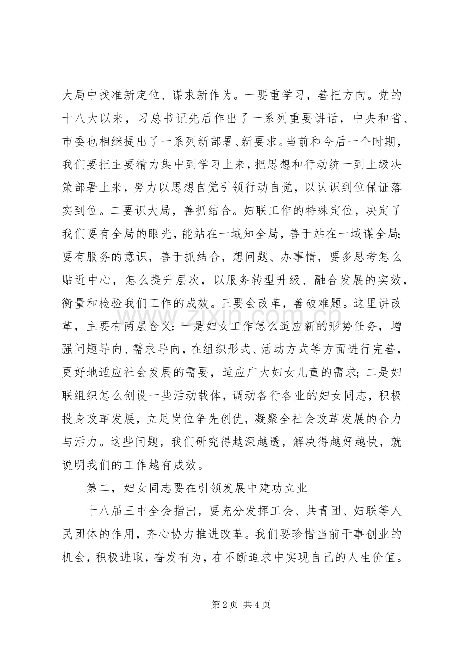 妇联工作会议讲话稿.docx_第2页