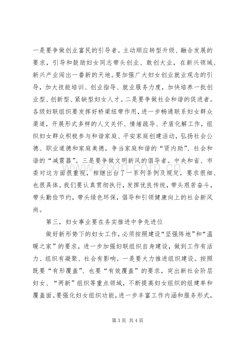 妇联工作会议讲话稿.docx_第3页