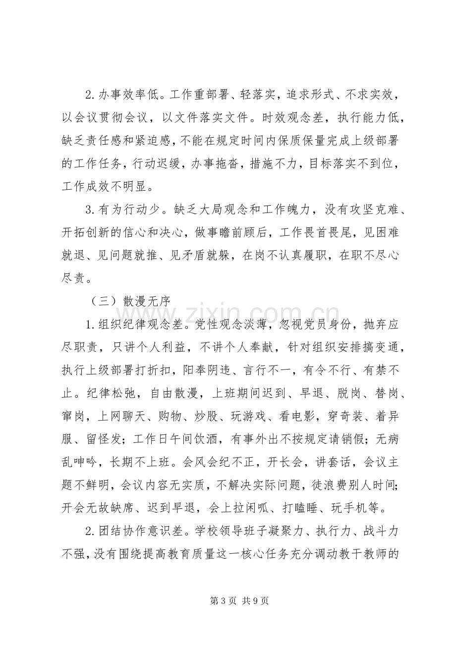 教职工“庸懒散浮拖”问题专项整治工作实施方案.docx_第3页