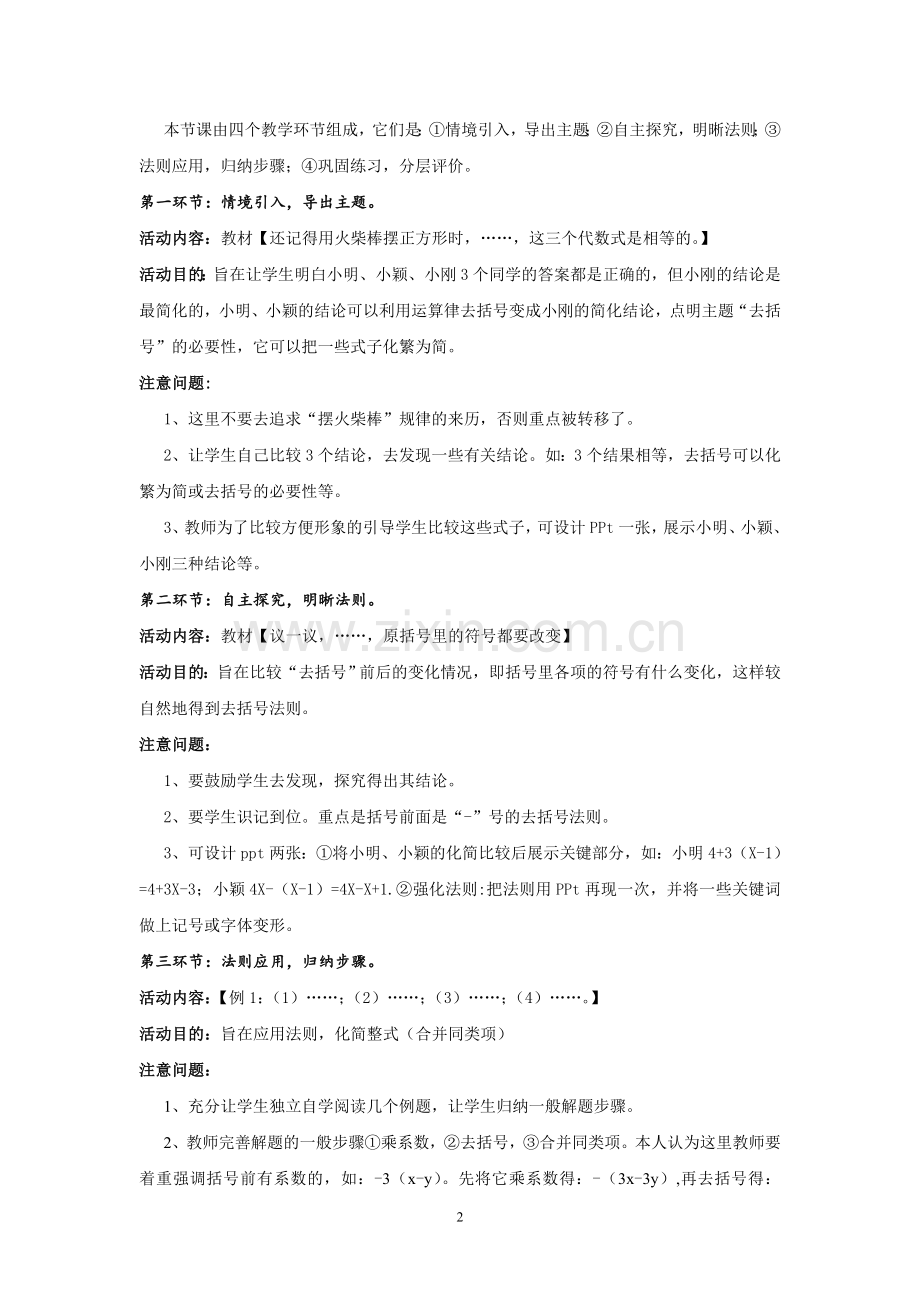 整式的加减去括号.doc_第2页