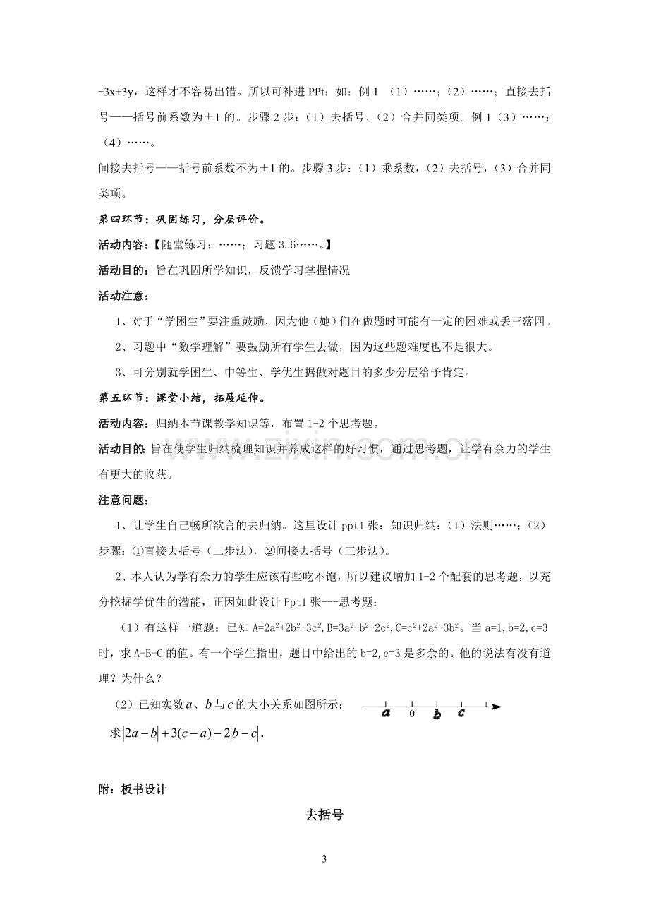 整式的加减去括号.doc_第3页