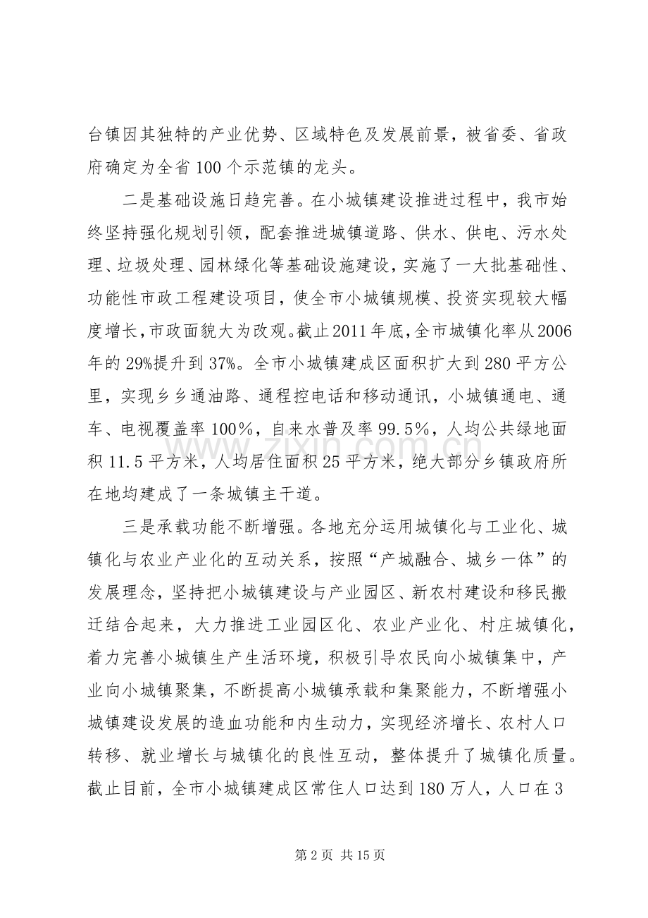 副市长在全市小城镇建设发展大会上的讲话.docx_第2页