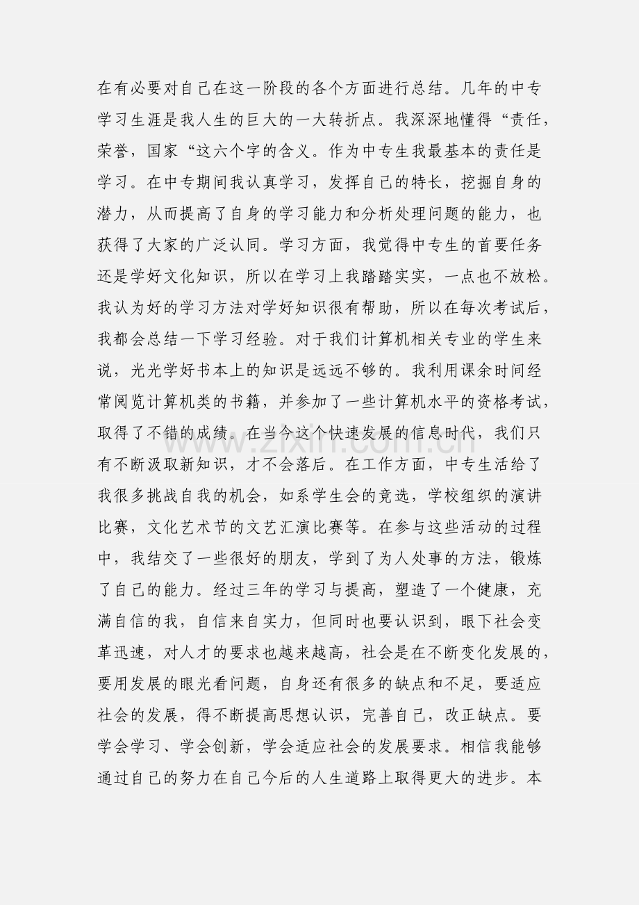 中专计算机毕业简历.docx_第3页