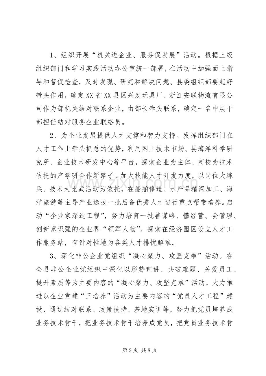 组工干部下基层实施方案.docx_第2页