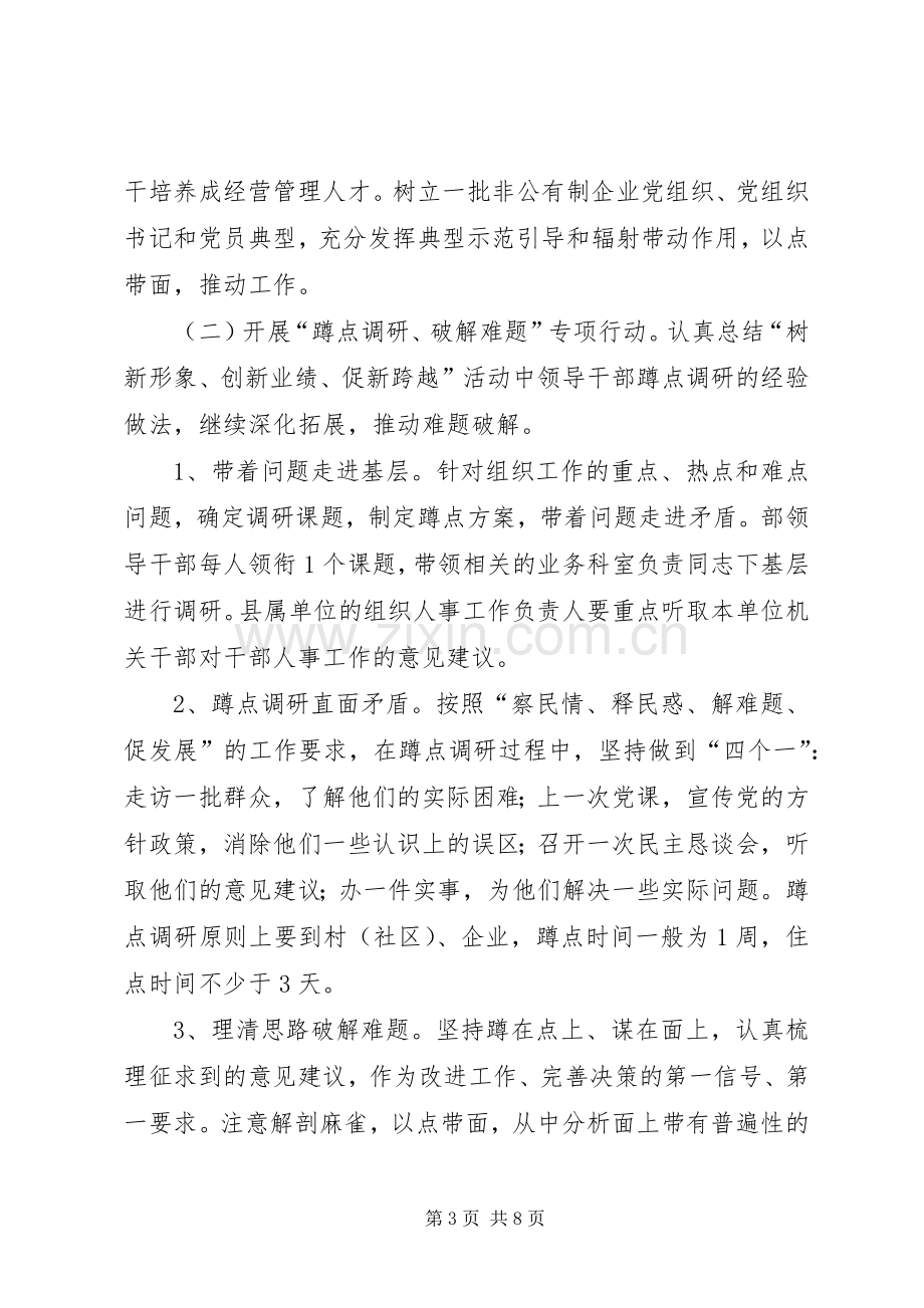 组工干部下基层实施方案.docx_第3页