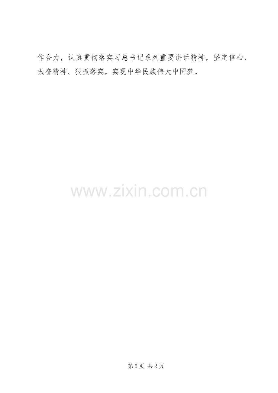 做“四讲四有”合格党员发言：践行“两学一做”争做“四讲四有”党员.docx_第2页