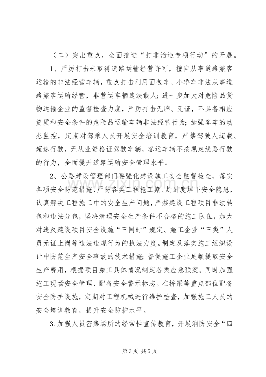 打非治违与集中整治专项行动实施方案.docx_第3页