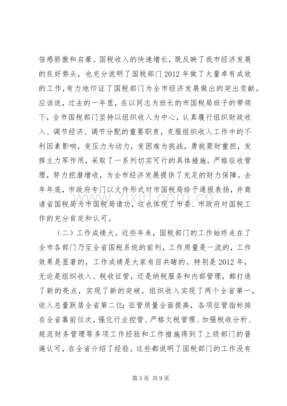 市委书记在国税调度会发言.docx_第3页