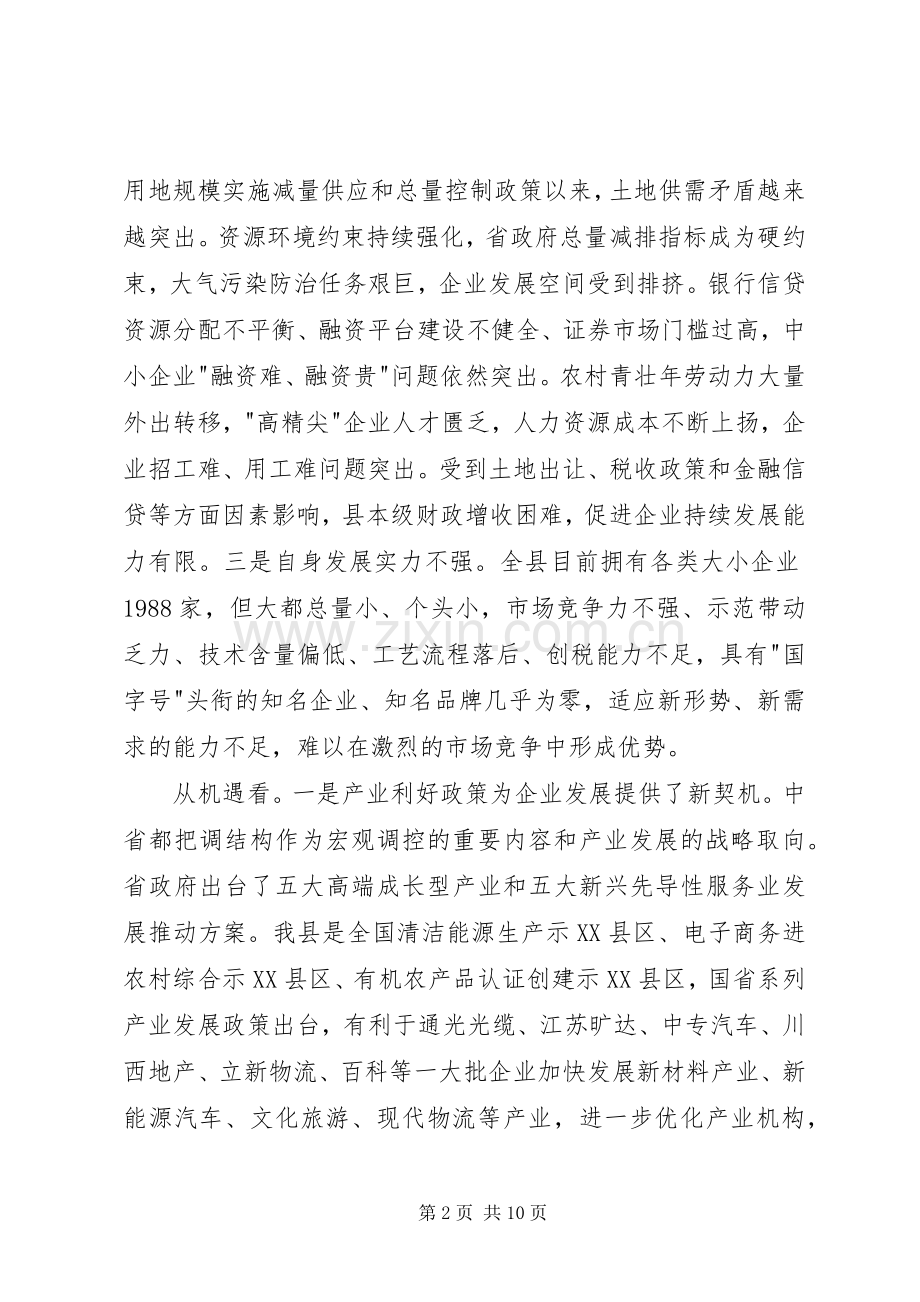 在全县企业迎春座谈会上的发言.docx_第2页