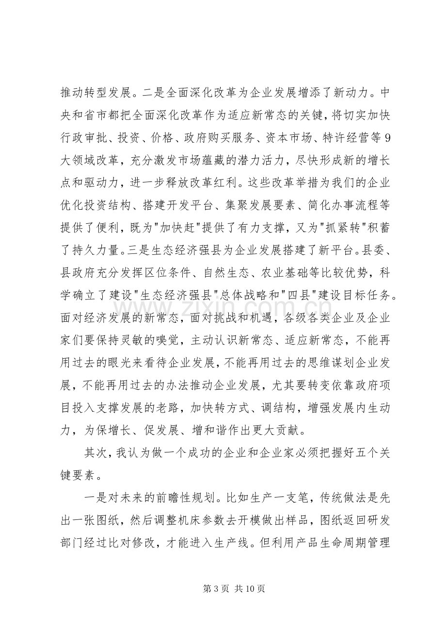 在全县企业迎春座谈会上的发言.docx_第3页