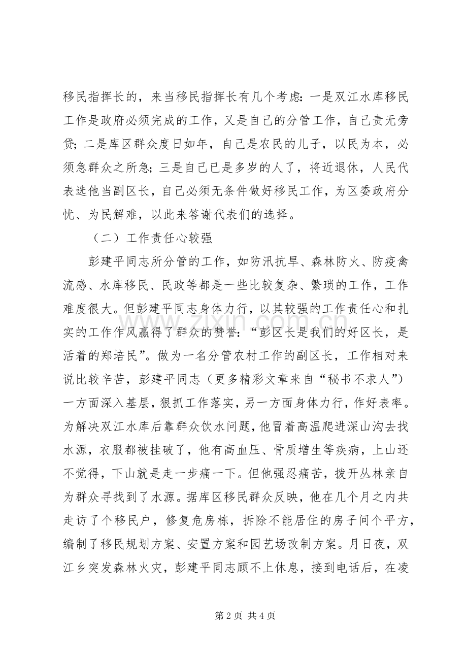 对区人民政府副区长××同志的评议发言.docx_第2页