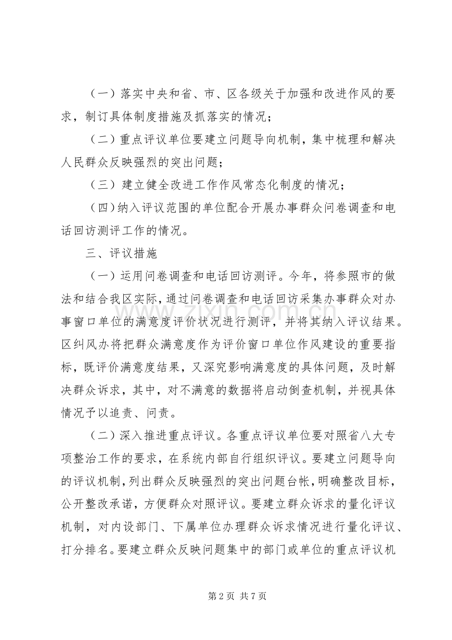 民主评议政风行风工作实施方案 .docx_第2页