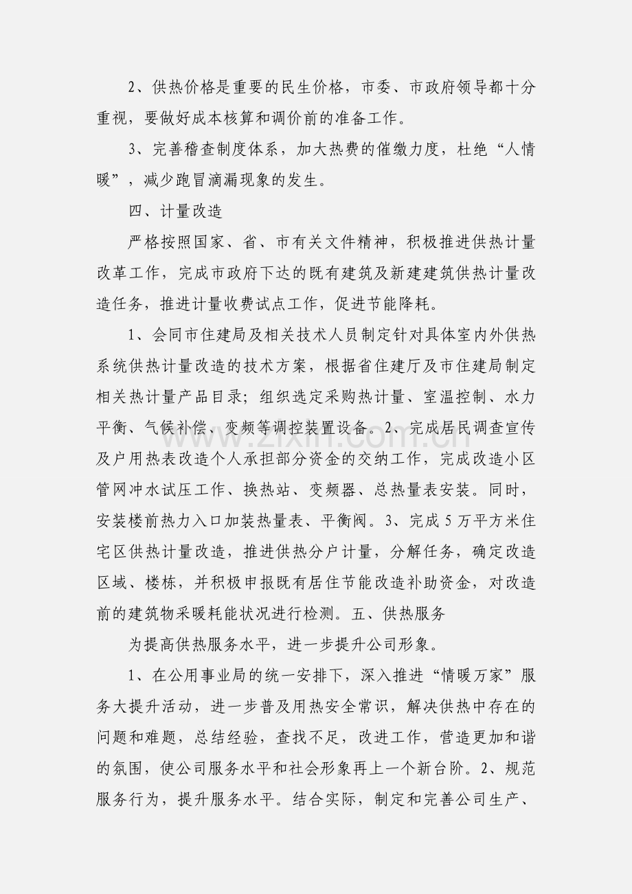 热力公司重点工作安排.docx_第2页