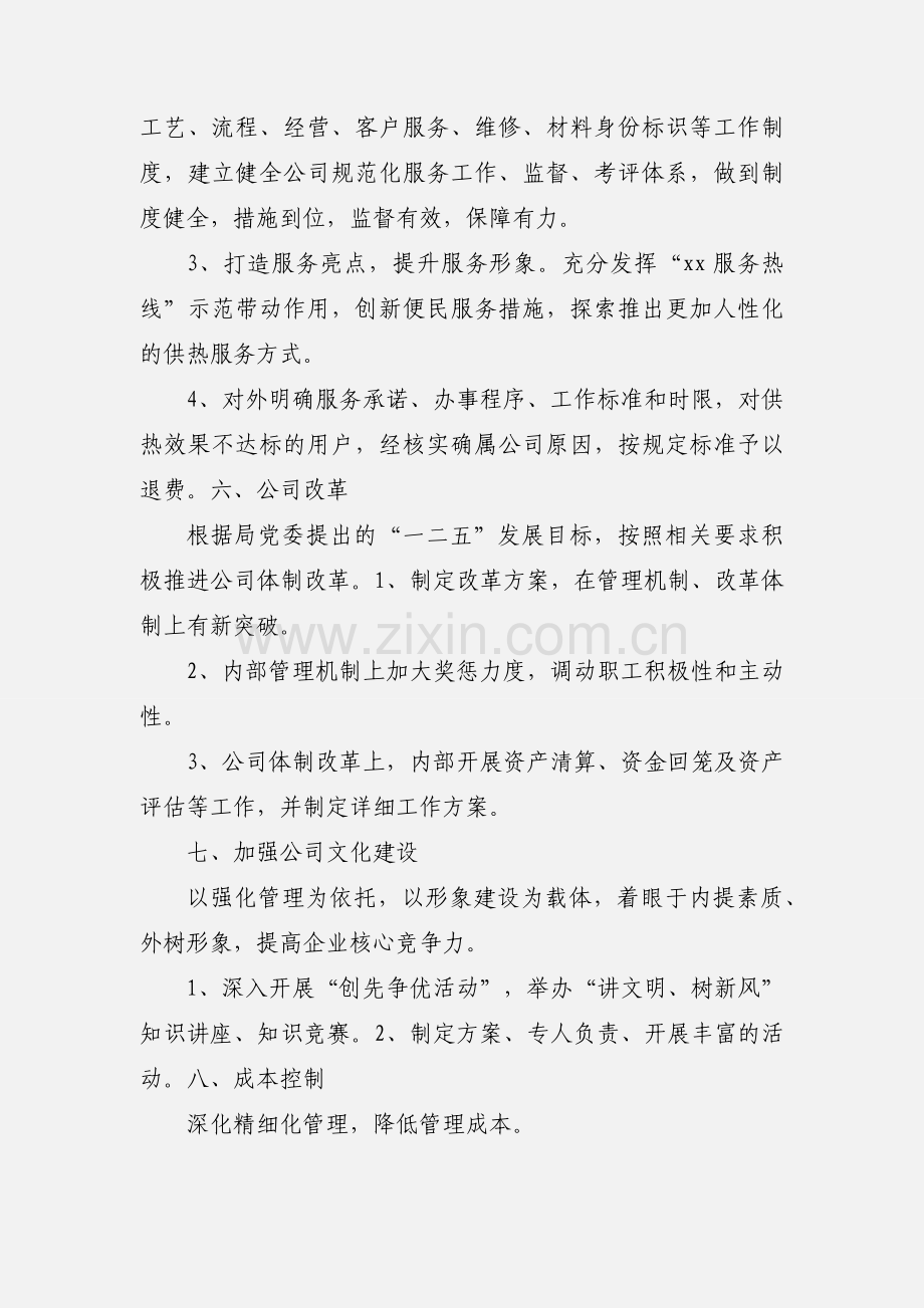 热力公司重点工作安排.docx_第3页