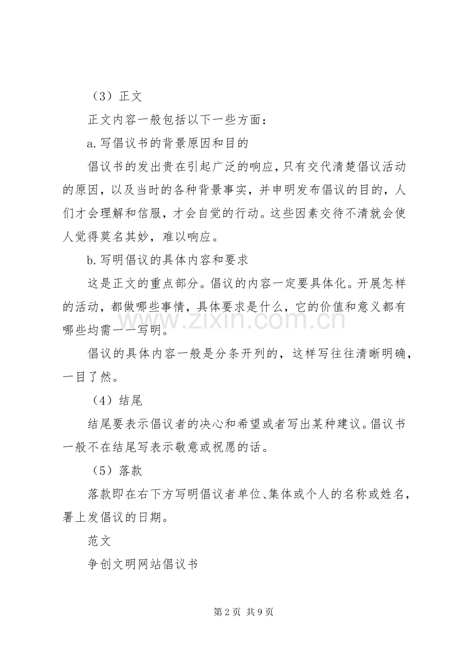 倡议书的格式及范文3篇.docx_第2页