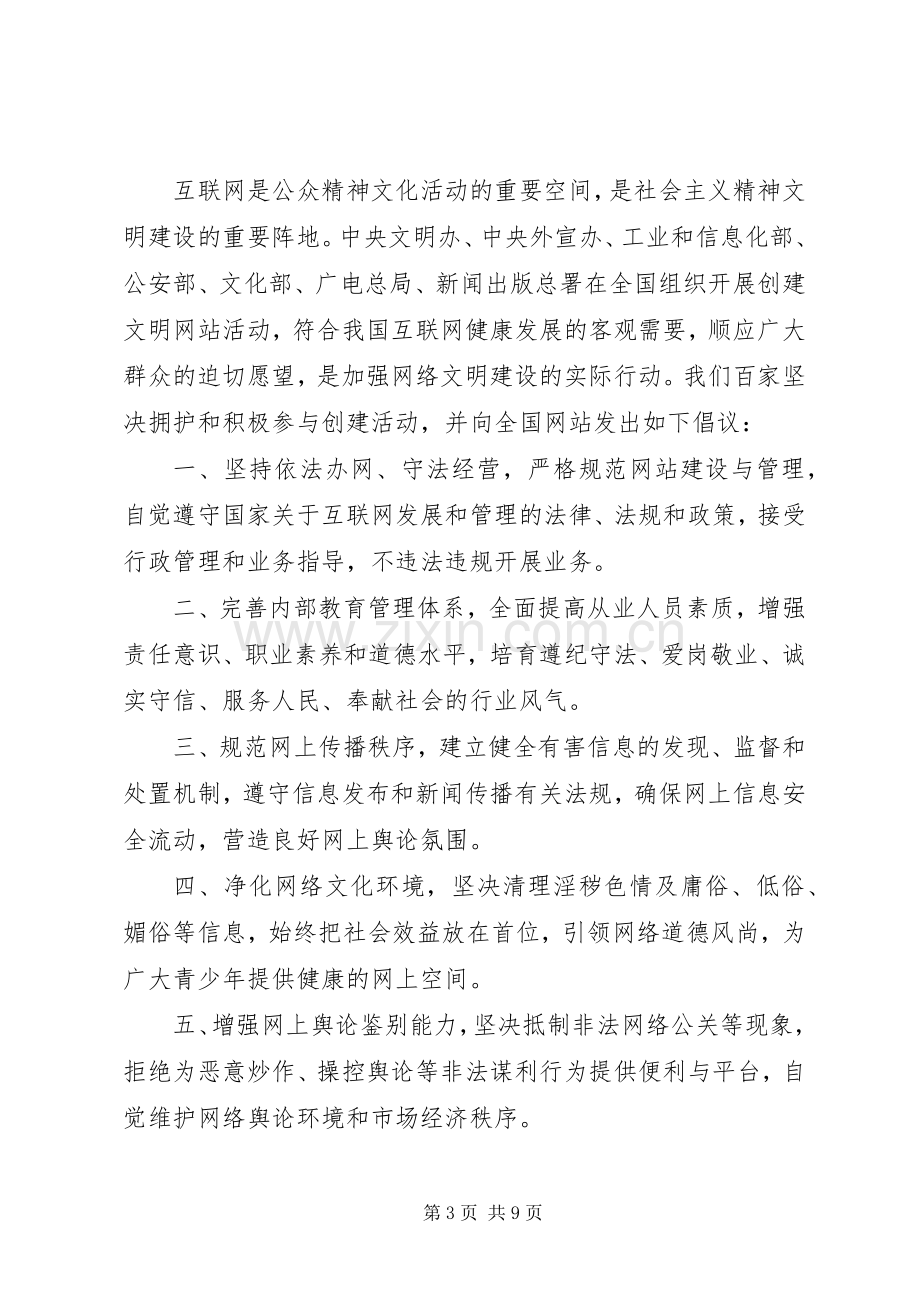 倡议书的格式及范文3篇.docx_第3页