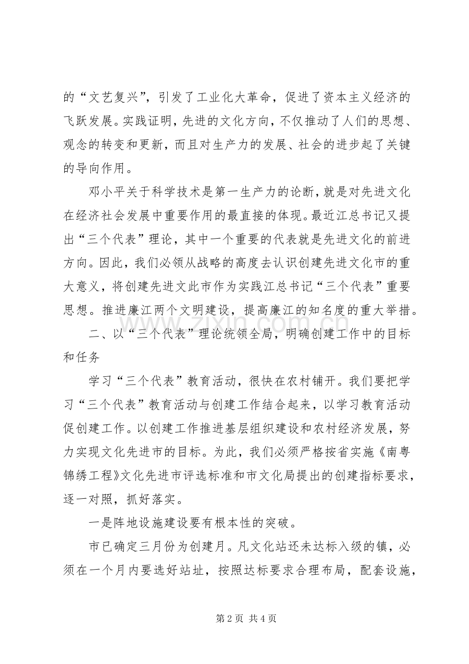 在创建文化先进市工作会议上的讲话.docx_第2页