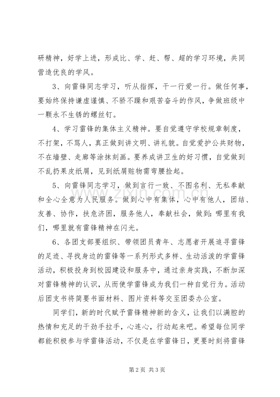 学雷锋活动：XX年学习雷锋精神活动倡议书.docx_第2页