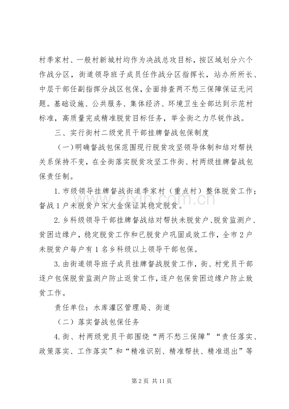 XX年街道脱贫攻坚工作实施方案.docx_第2页