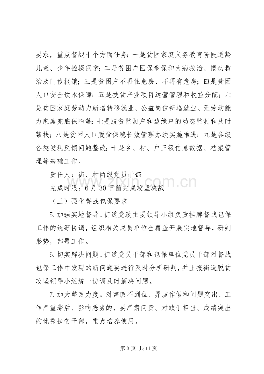 XX年街道脱贫攻坚工作实施方案.docx_第3页