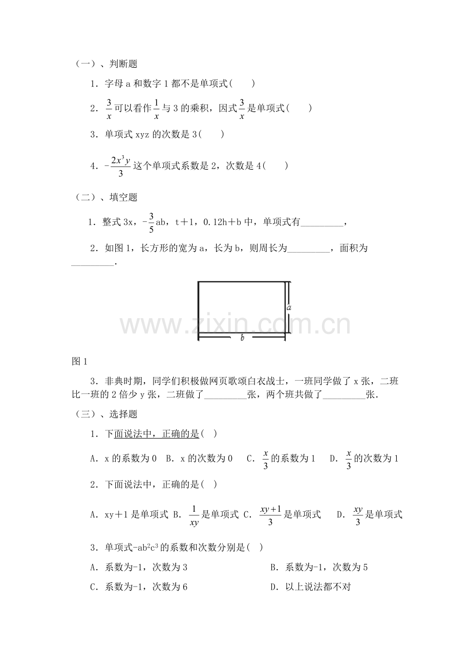 课后作业-(4).docx_第1页