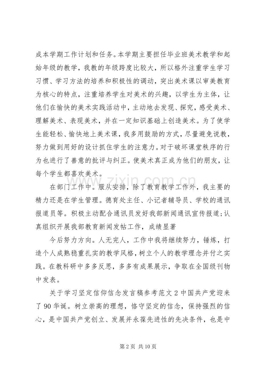 关于学习坚定信仰信念发言参考范文.docx_第2页