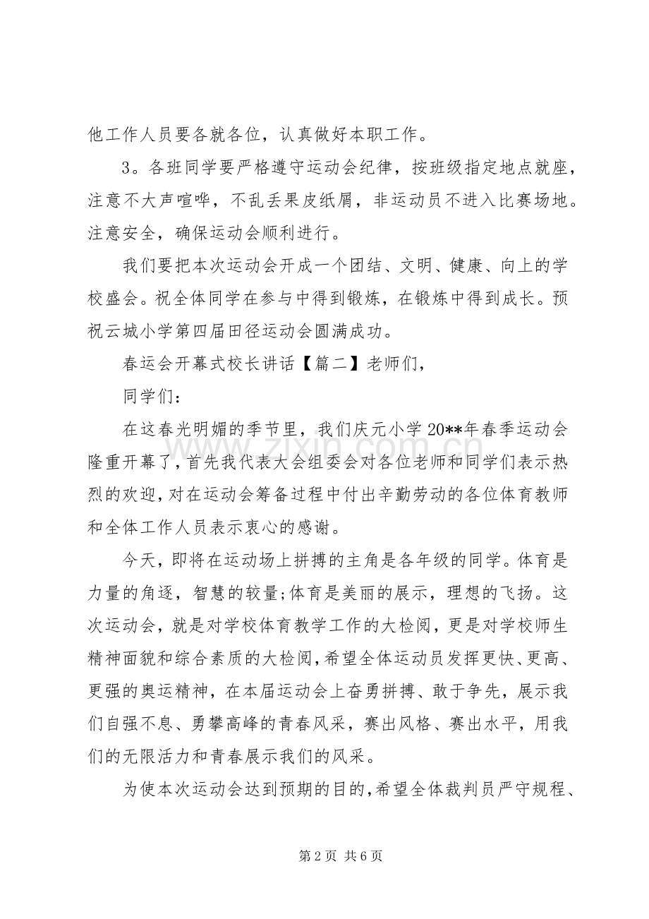 春运会开幕式校长讲话.docx_第2页