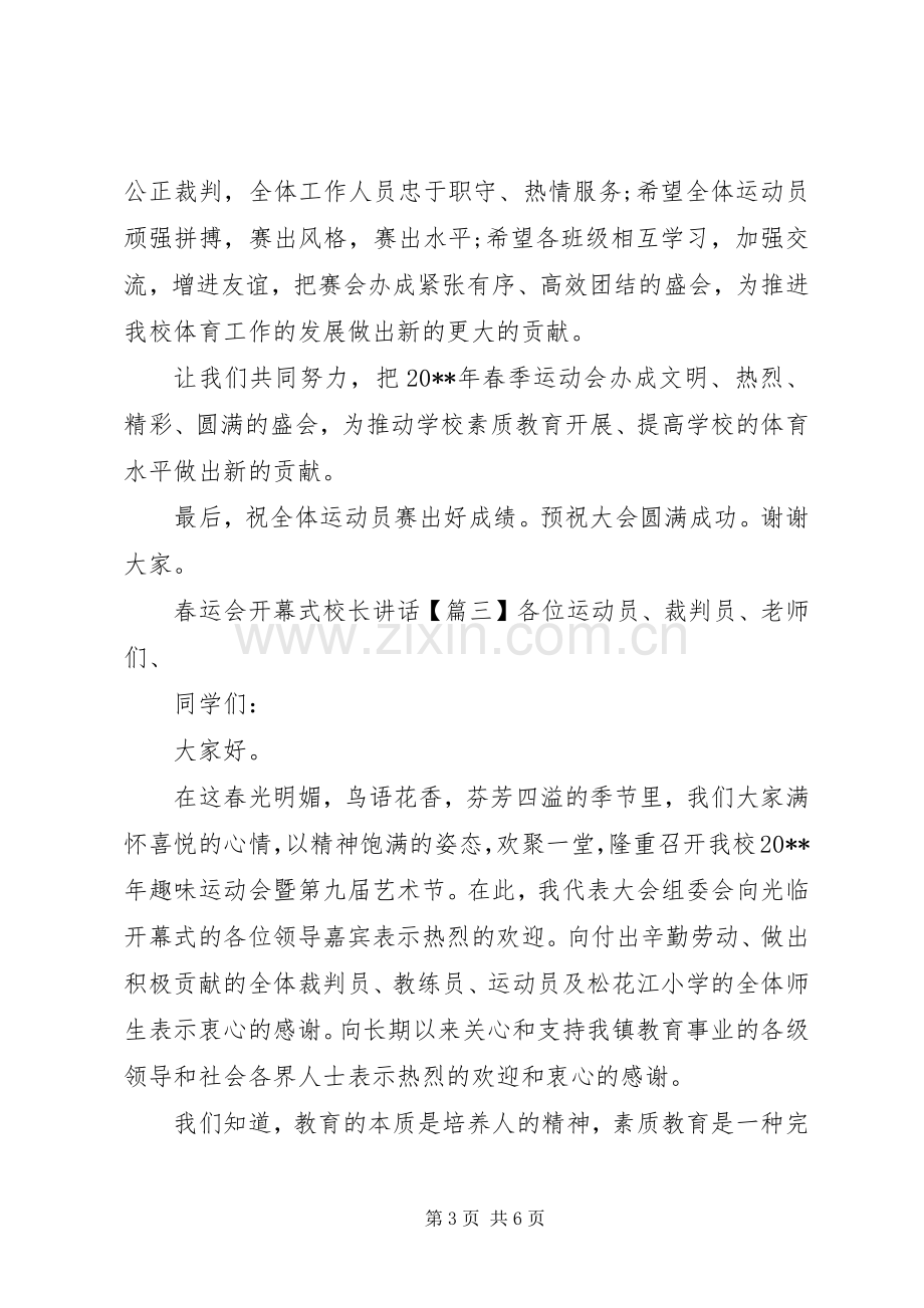 春运会开幕式校长讲话.docx_第3页