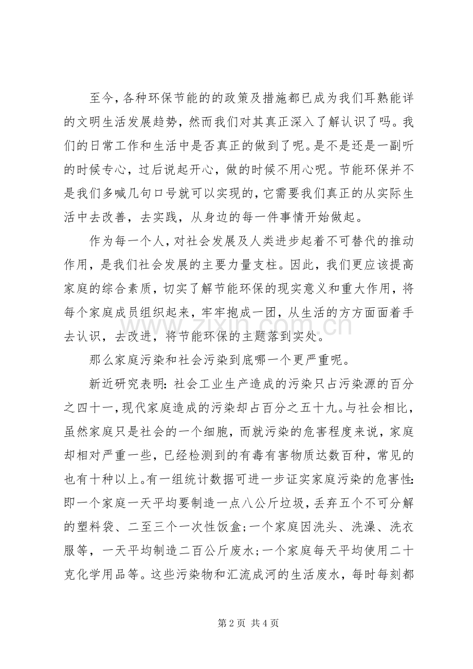 有关环保倡议书4篇.docx_第2页