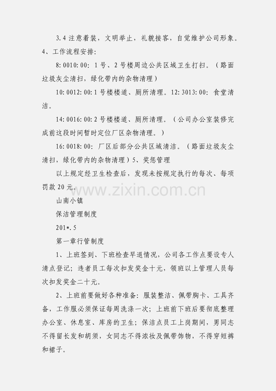 公司保洁管理制度.docx_第2页