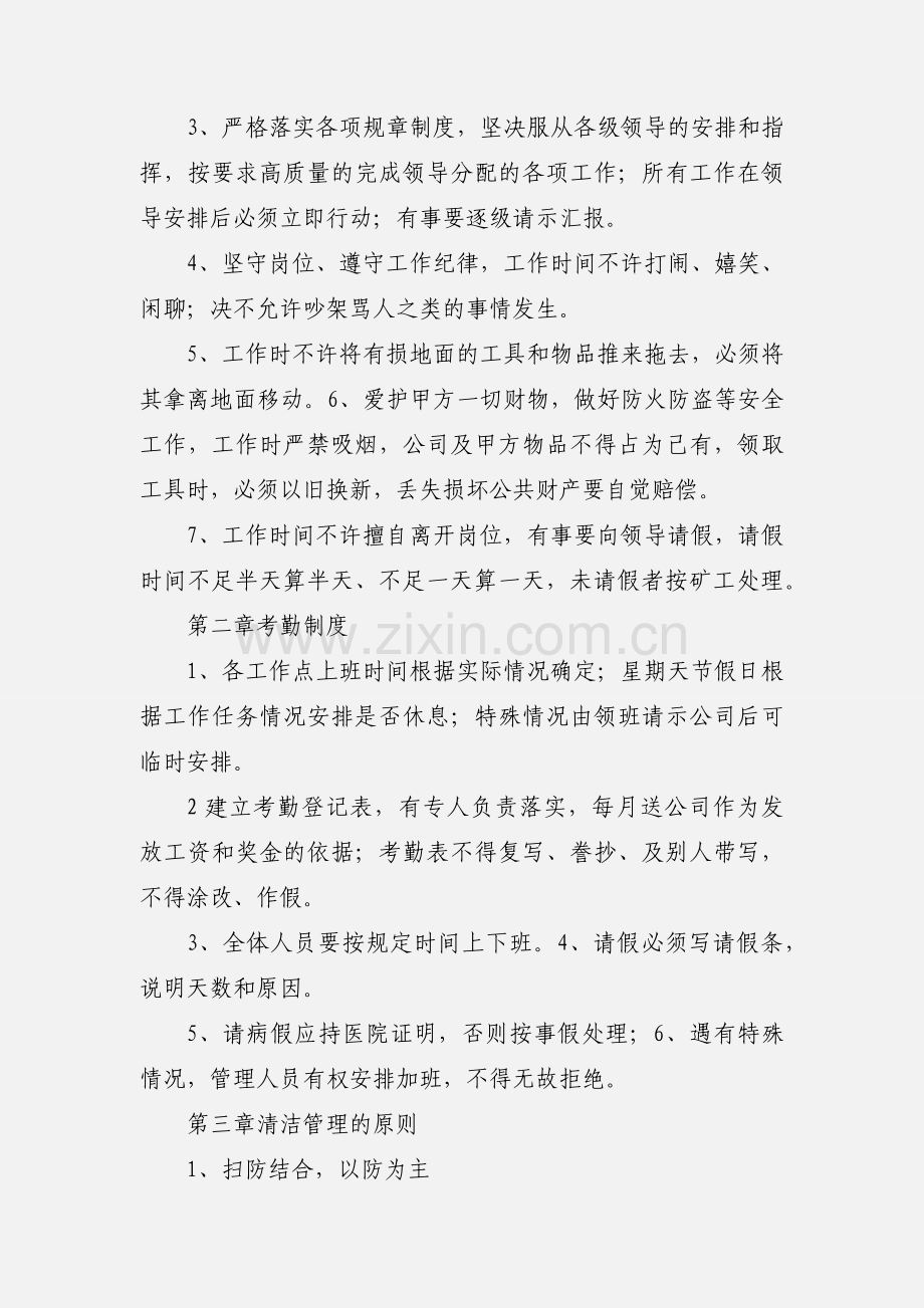 公司保洁管理制度.docx_第3页