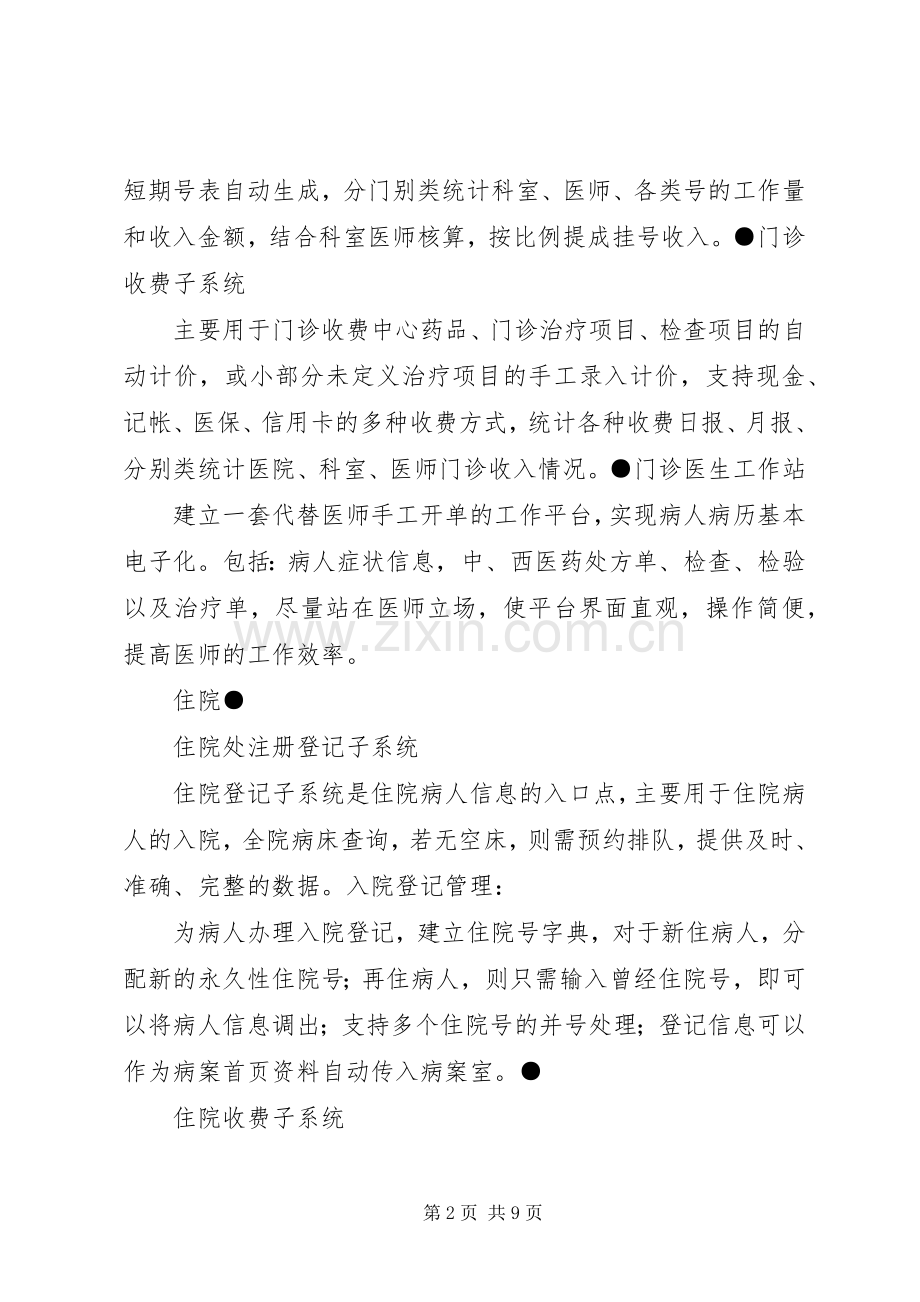 医院信息管理系统实施方案.docx_第2页