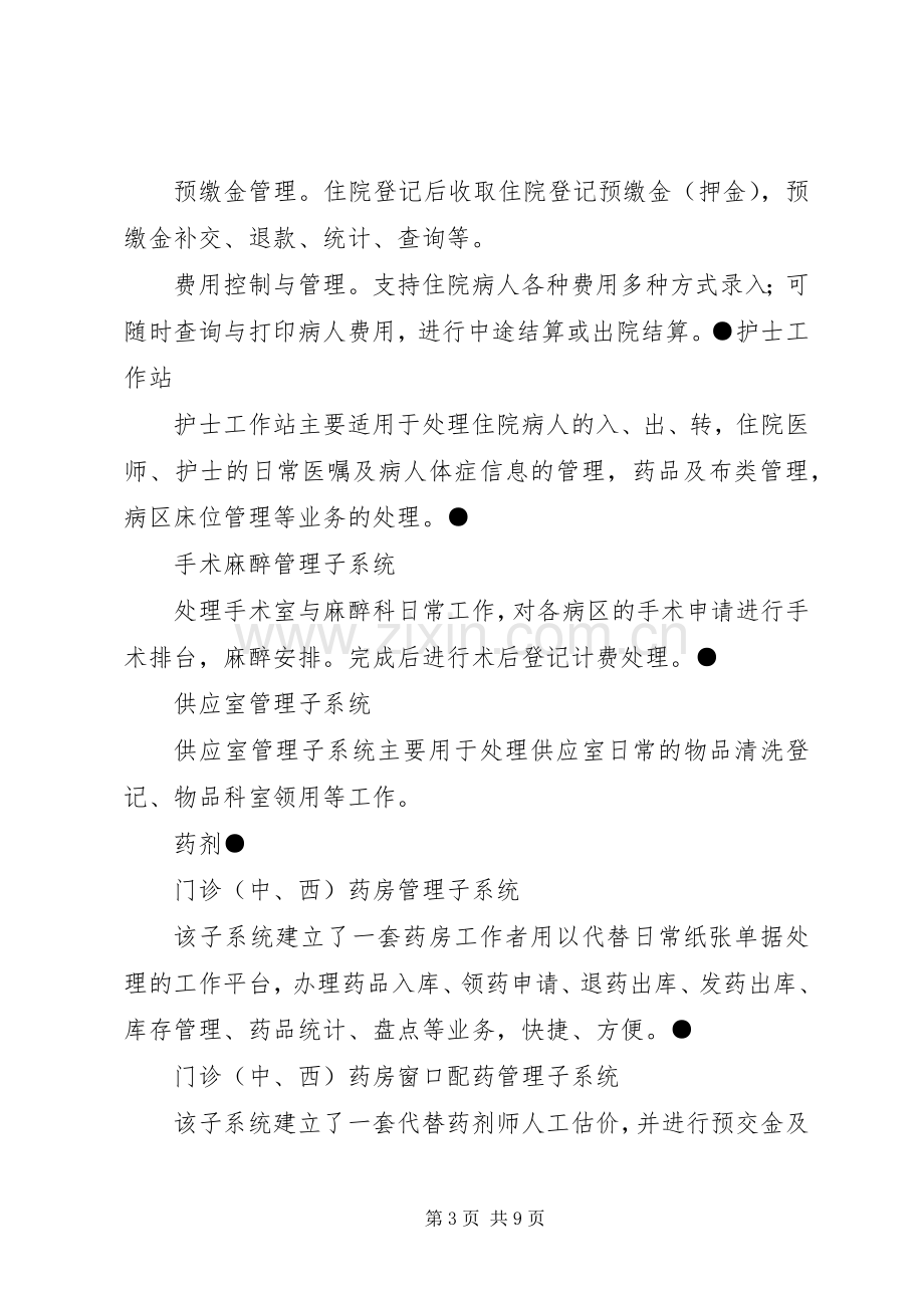 医院信息管理系统实施方案.docx_第3页